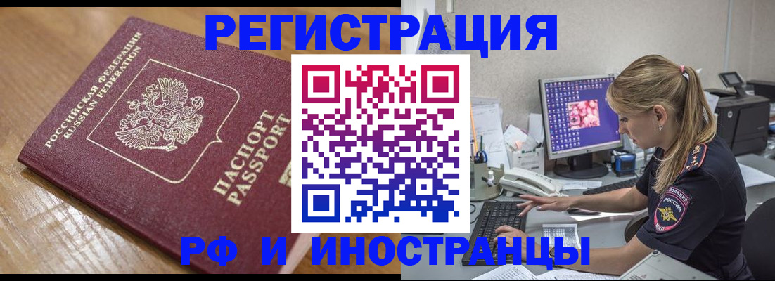 прописка 2025 в Магнитогорске