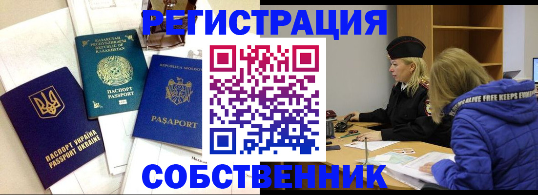 временная регистрация для школы в Магнитогорске